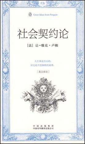 社会契约论