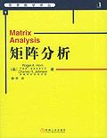矩阵分析
