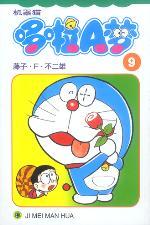 机器猫 哆啦A梦9