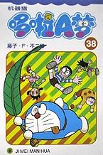 机器猫 哆啦A梦38