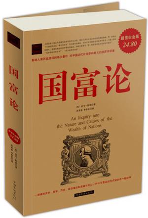 国富论 国富论