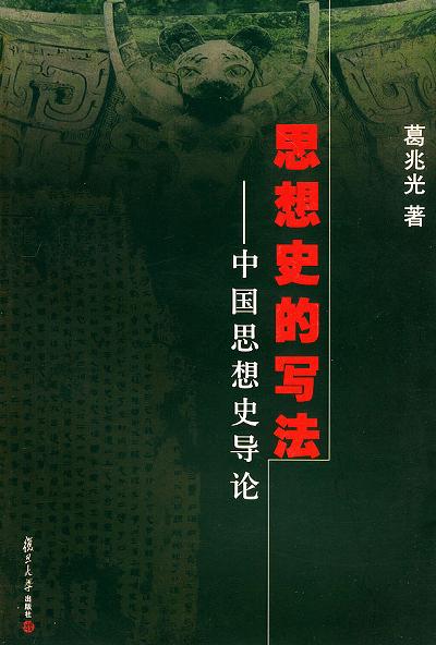 思想史的写法
