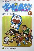 机器猫哆啦A梦(41)