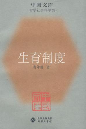 生育制度 生育制度