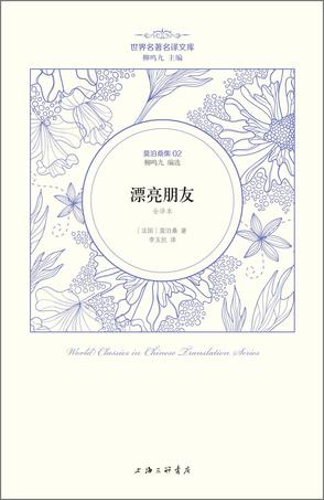 漂亮朋友