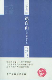 论自由