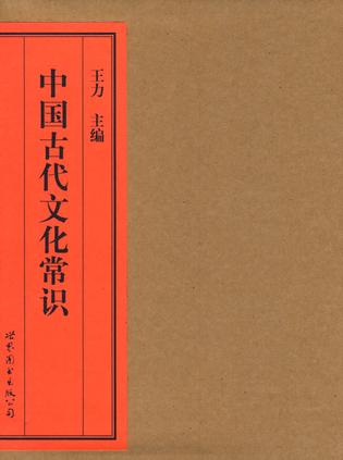 中国古代文化常识 中国古代文化常识