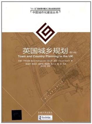 英国城乡规划