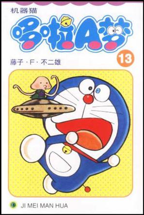 机器猫 哆啦A梦13
