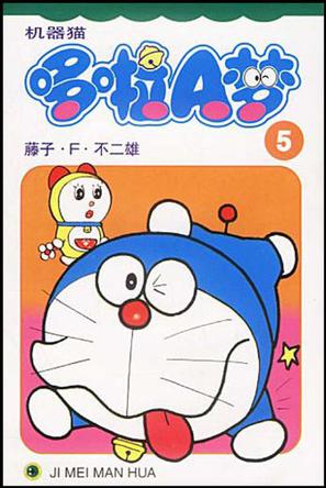机器猫 哆啦A梦5