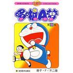 珍藏版哆啦A梦（第19卷）