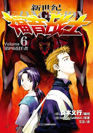 新世纪福音战士 06