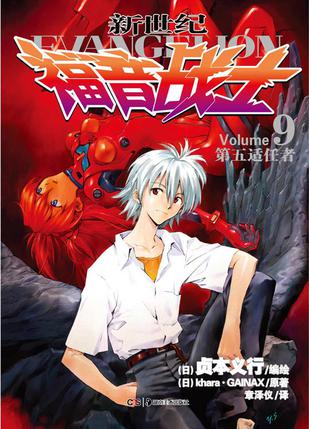 新世纪福音战士 09