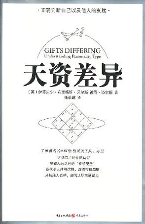 天资差异 天资差异