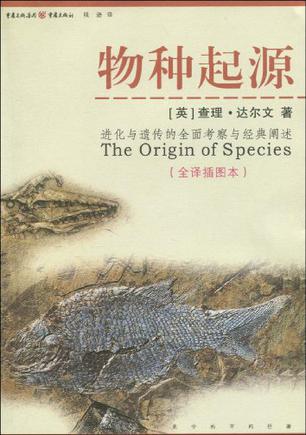 物种起源 物种起源