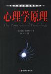 心理学原理