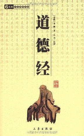 道德经