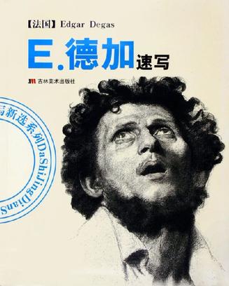 E.德加速写