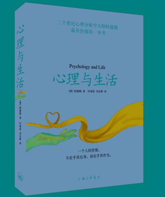 心理与生活