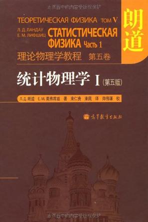 统计物理学 I
