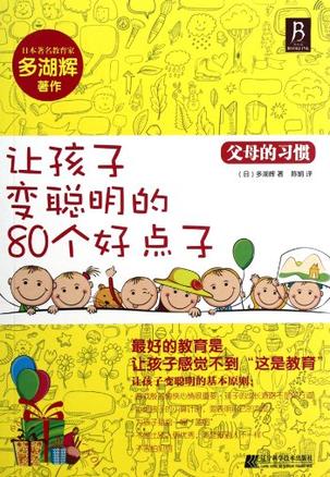 父母的习惯
