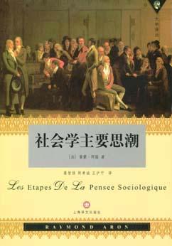 社会学主要思潮