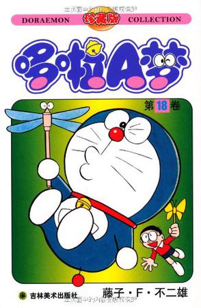 机器猫 哆啦A梦18