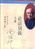 论语别裁（上、下）