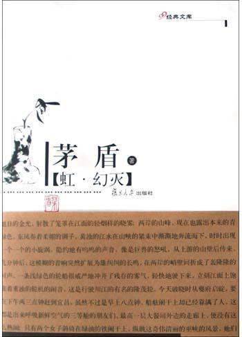 虹・幻灭