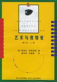 艺术与视知觉