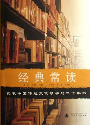 经典常读
