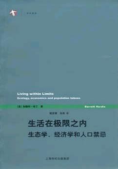 生活在极限之内