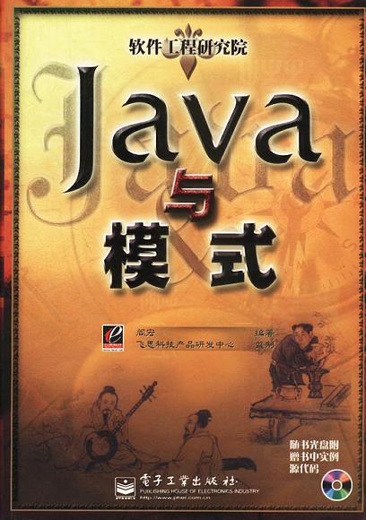 Java与模式
