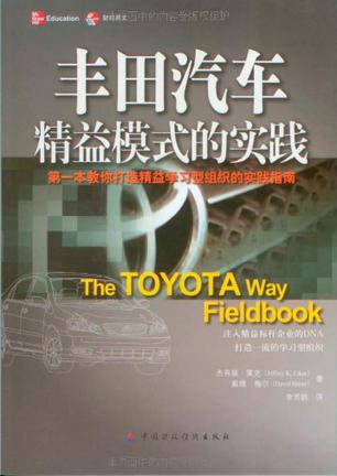丰田汽车精益模式的实践