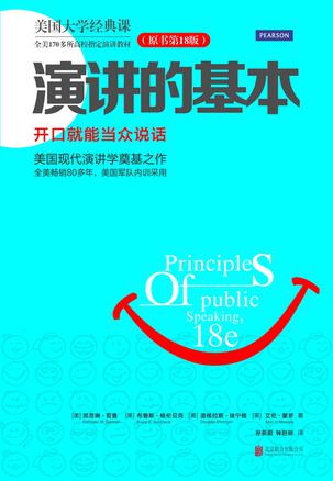 演讲的基本 演讲的基本