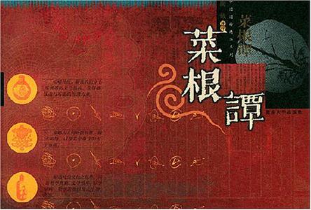 菜根谭