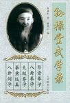 孙禄堂武学录