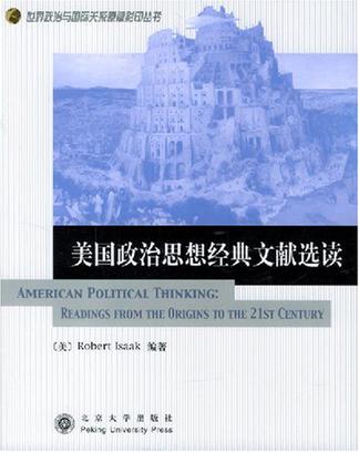 美国政治思想经典文献选读