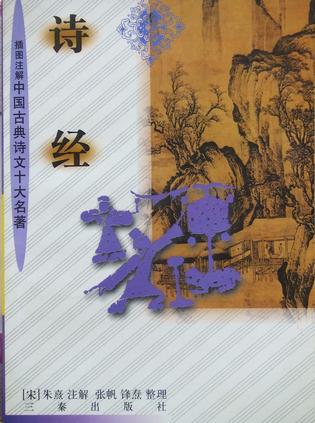 诗经