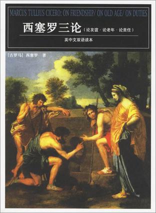 西塞罗三论