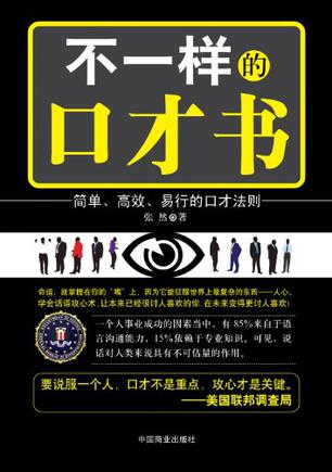 不一样的口才书