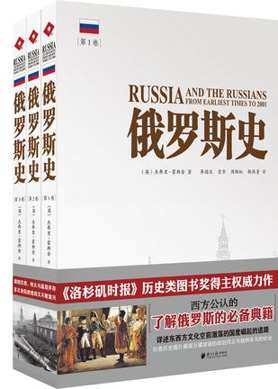 俄罗斯史(全3卷)