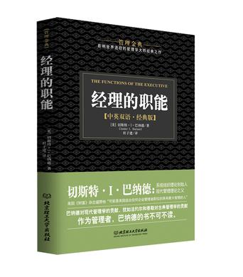 经理的职能