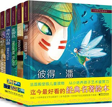 大画世界经典系列一