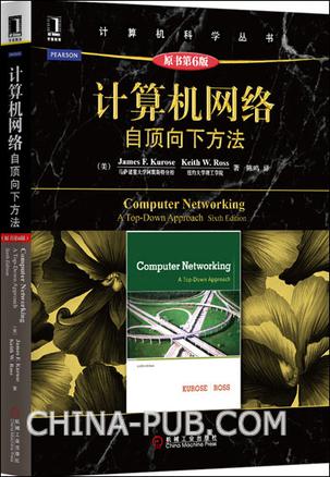 计算机网络（第6版）