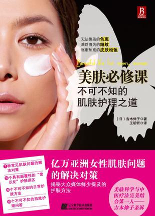 美肤必修课