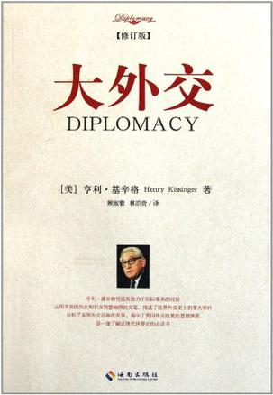 大外交