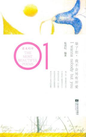 除了你，我不会另有所爱