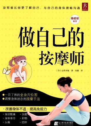做自己的按摩师