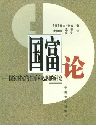 国富论